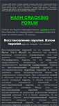Mobile Screenshot of hashcracking.ru